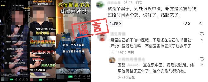 蔡磊：关于近期网络谣言的严正声明