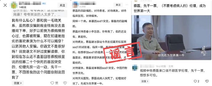 蔡磊：关于近期网络谣言的严正声明