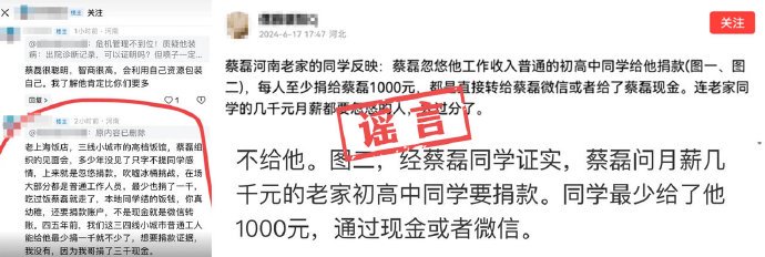 蔡磊：关于近期网络谣言的严正声明