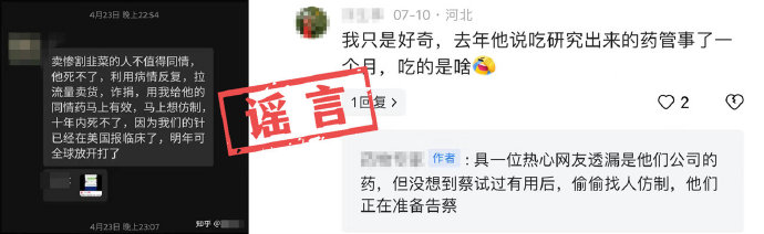 蔡磊：关于近期网络谣言的严正声明