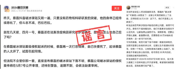 蔡磊：关于近期网络谣言的严正声明