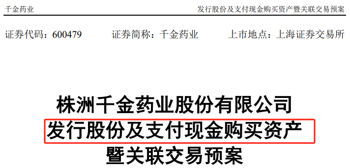 千金药业拟以发行股份加支付现金方式，提升对两子公司权益比例