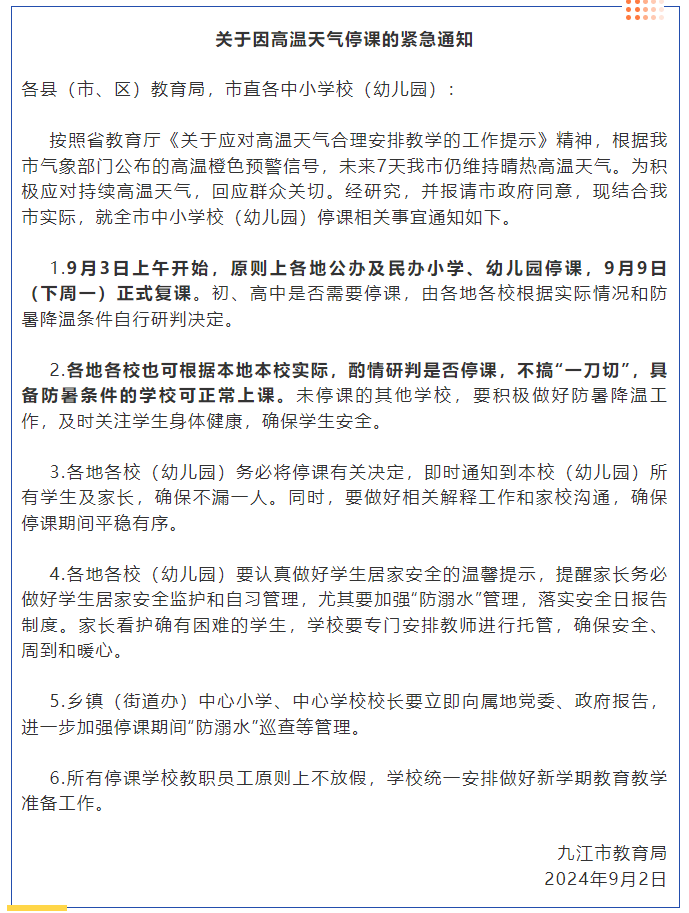 居家学习、停课！多地紧急通知                