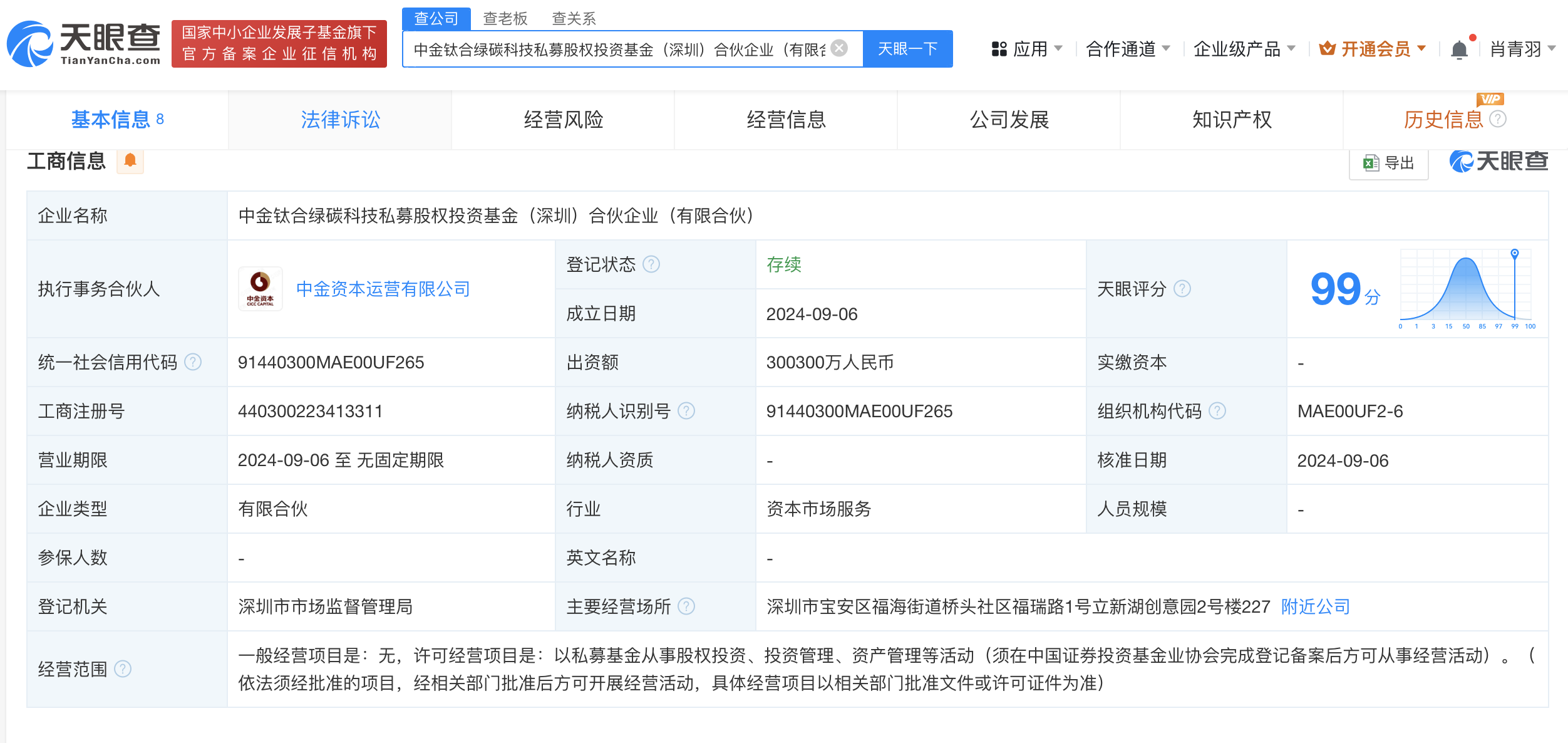 时刻快讯|中国太保中金资本等成立绿碳科技私募基金 出资额30亿元