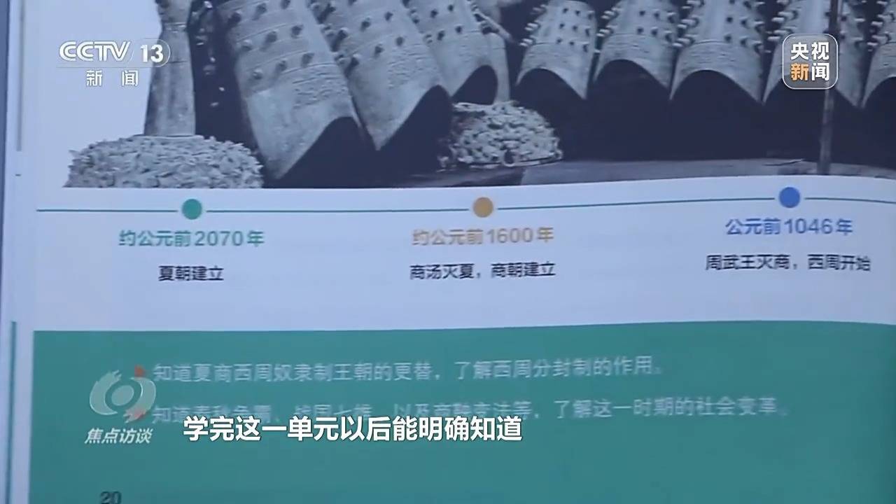 焦点访谈：历时两年多修订，义务教育统编教材新在哪里？                