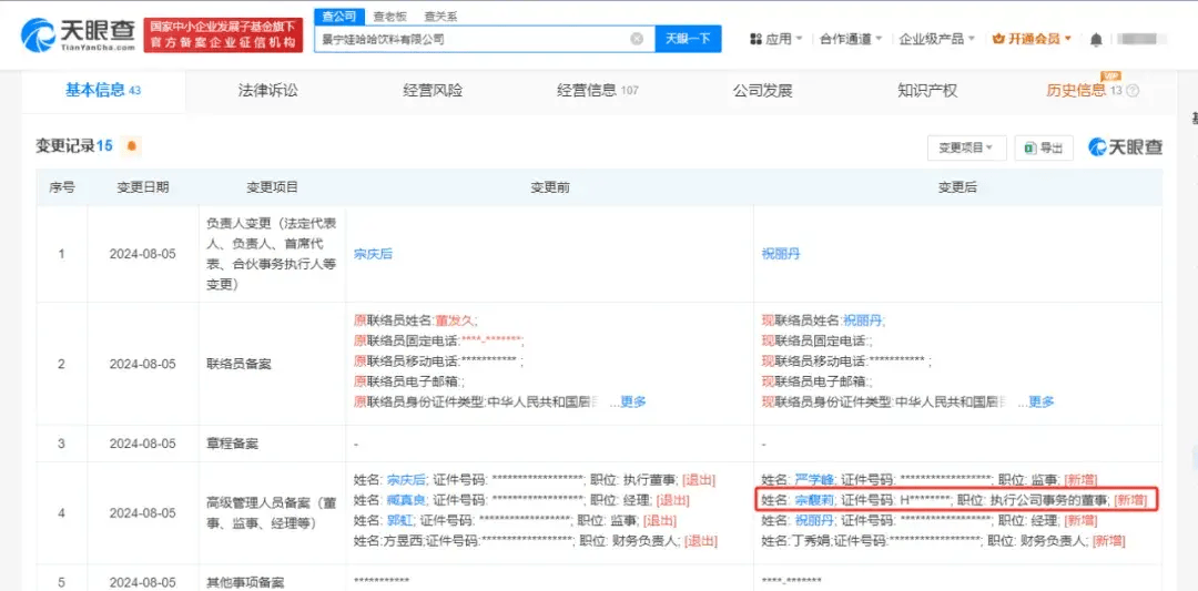 遭几十名员工集体起诉？娃哈哈紧急声明                