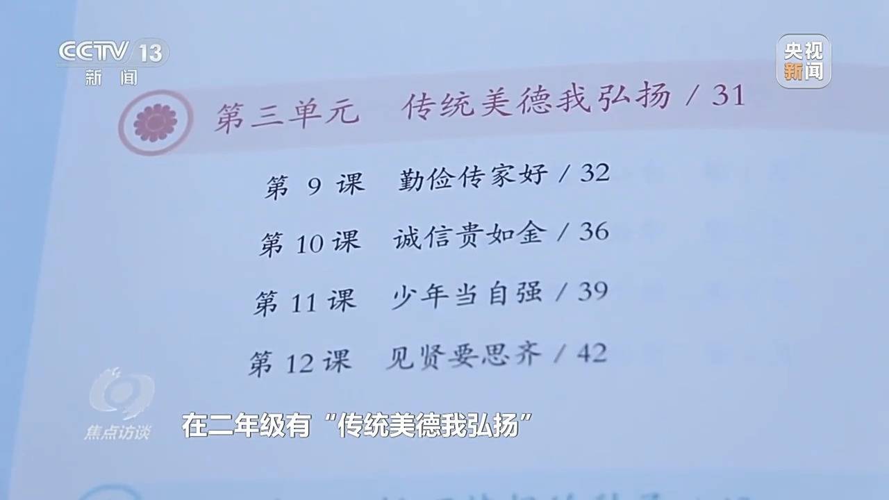 焦点访谈：历时两年多修订，义务教育统编教材新在哪里？                