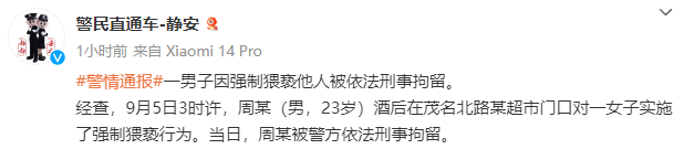 女格斗运动员超市门口遭猥亵，“想打他又怕打残废”！警方通报                