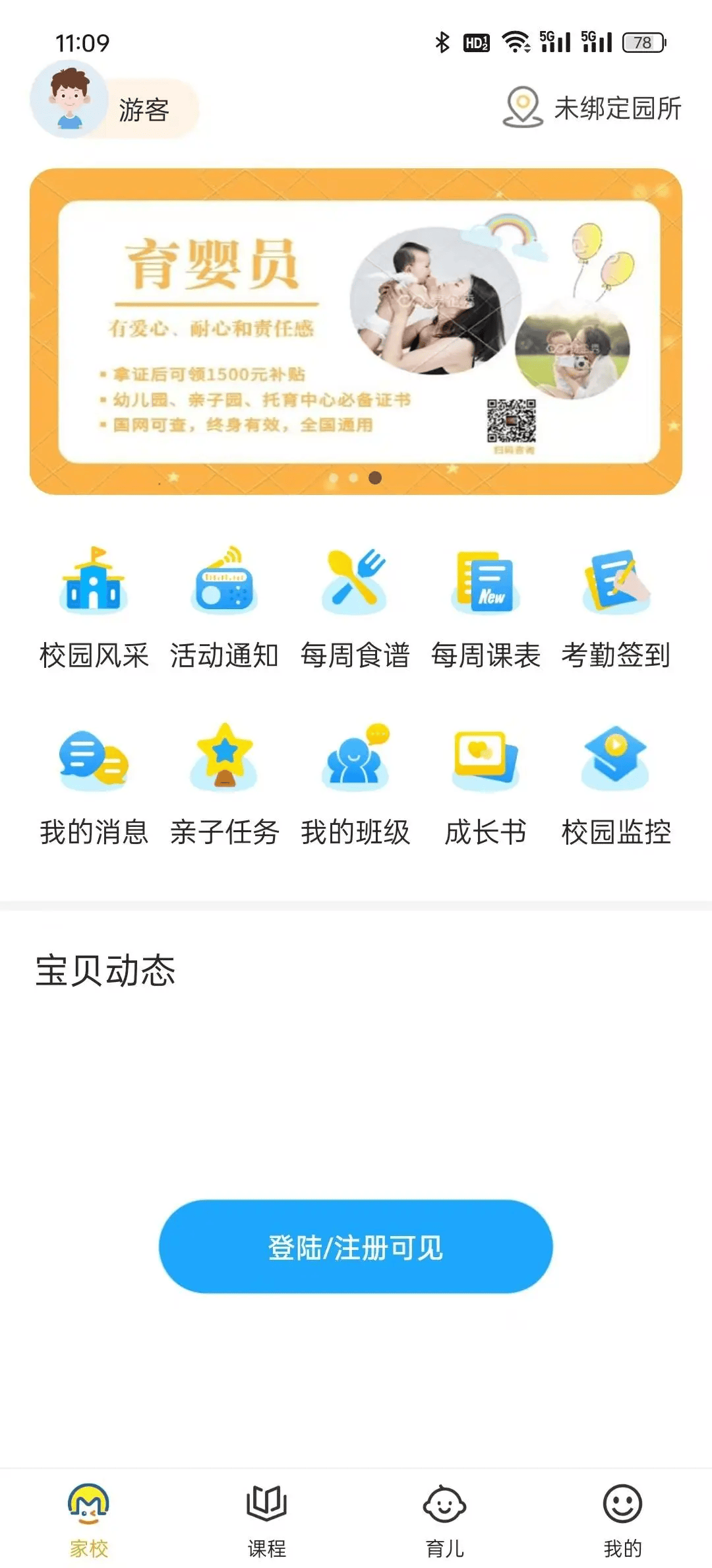 一幼儿园要求用付费APP看孩子照片，家长质疑                