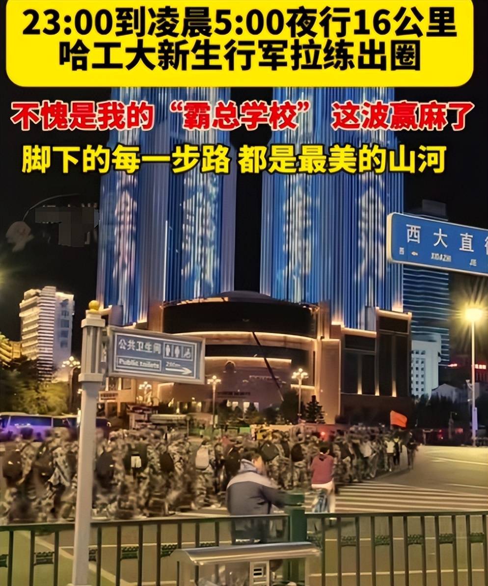 哈工大的硬核军训拉练，16公里夜间急行军，出发前高呼：强国有我