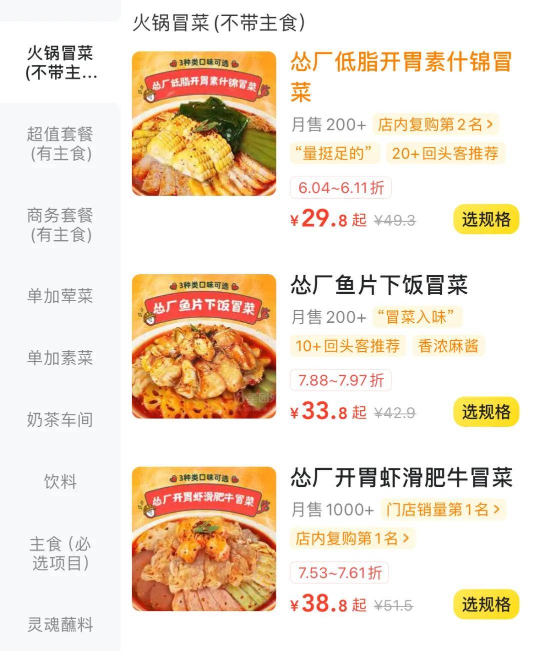 火锅降级做外卖，“吊打”一众快餐店？