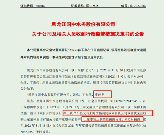 黑龙江国中水务董秘年薪43.8万元 被罚175万元  第5张