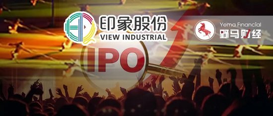 马云包机看的“印象大红袍”赴港，92万观众能否捧出一个IPO？