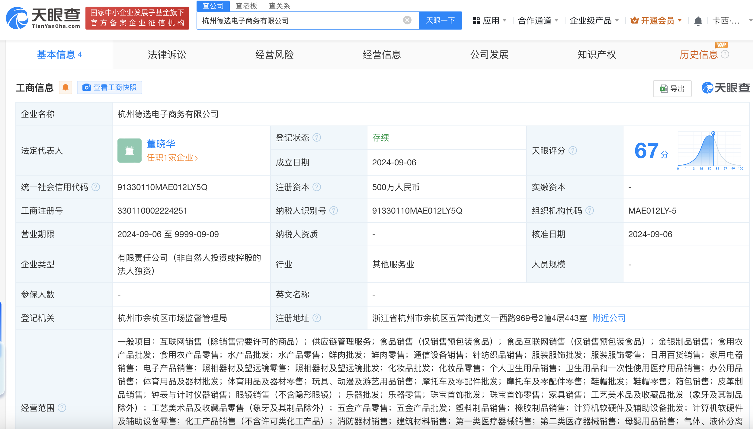 时刻快讯|淘天集团在杭州成立电商公司 注册资本500万