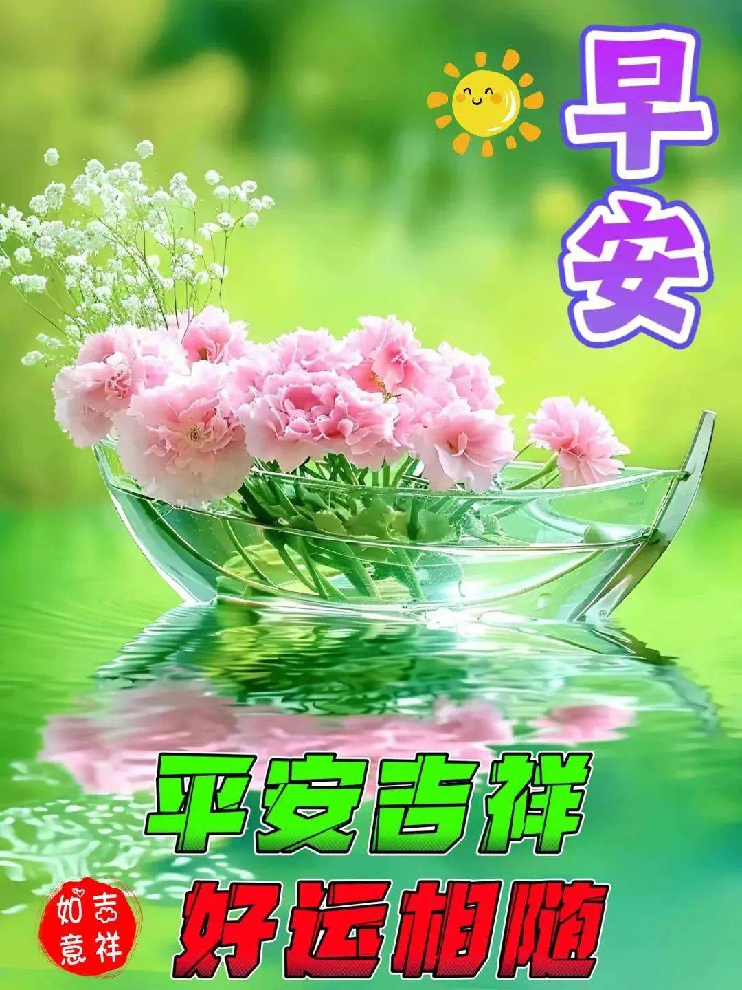 今日最新早上好问候语精选，祝福无声，问候永恒！                