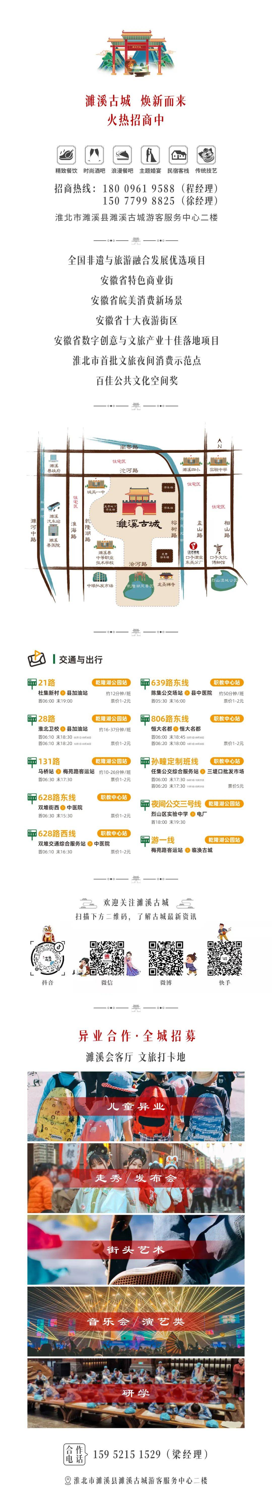 @2024级的萌新们，这份濉溪古城游玩攻略请收好！                