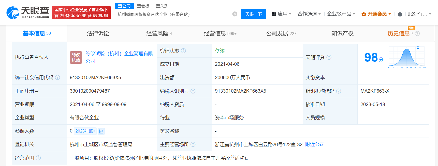 时刻快讯|中国国新旗下企业入股荣耀