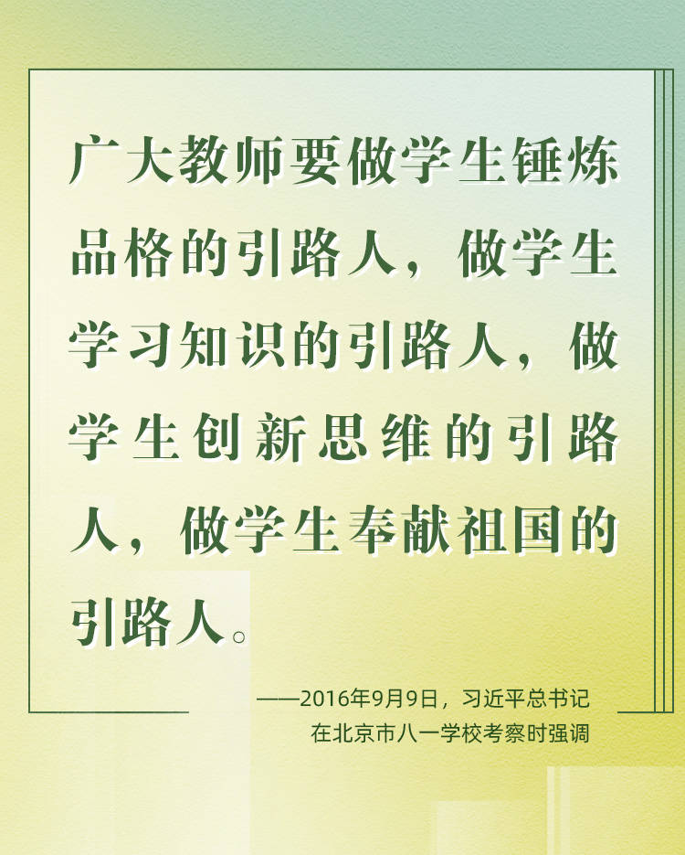 立德树人｜筑梦人                