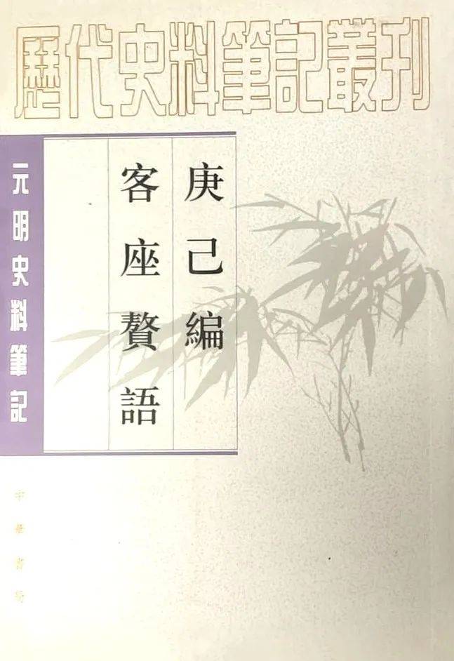 陈刚：晚明笔记成书研究刍议