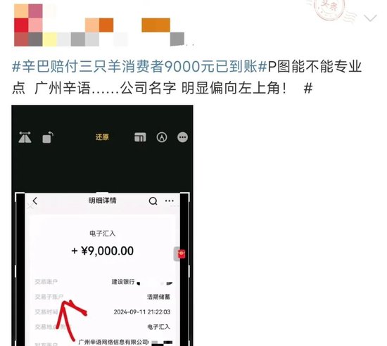 直播被封！辛巴真拿1亿替小杨哥赔付？有人称9000元已到账