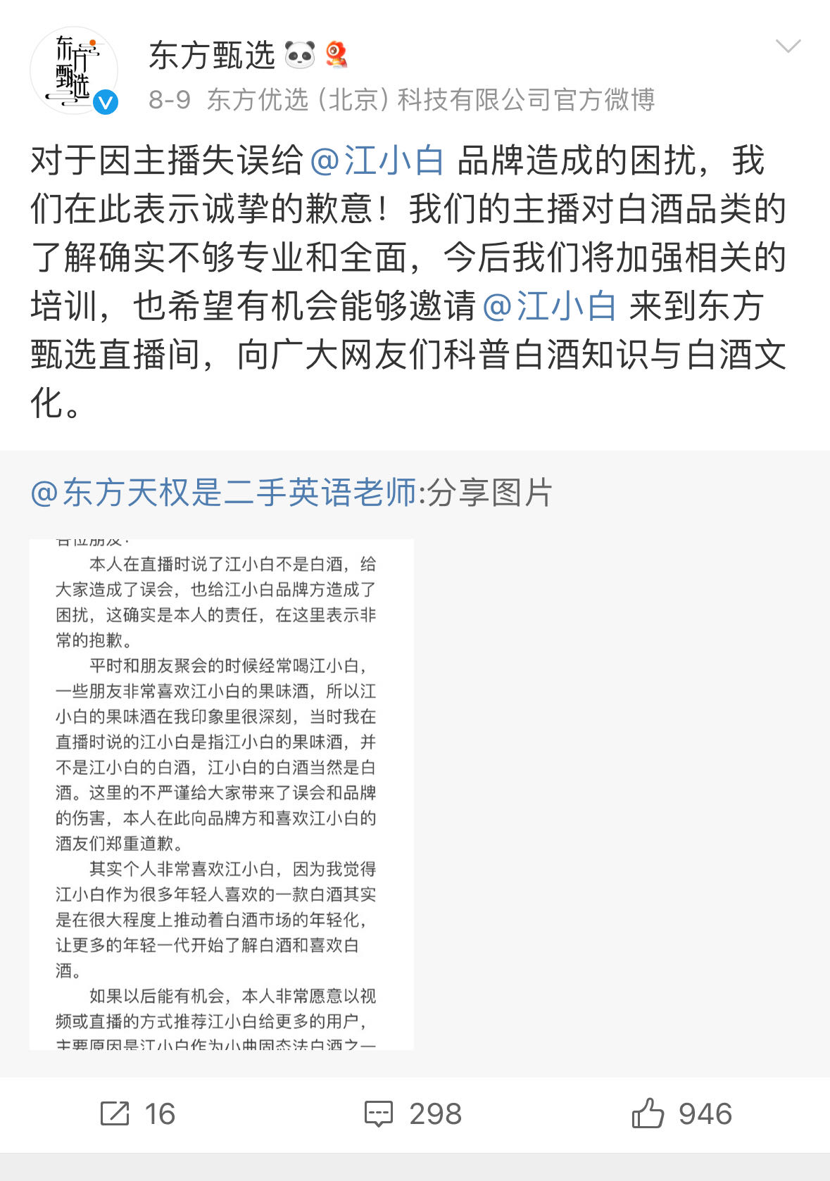 江小白诉东方甄选不正当竞争