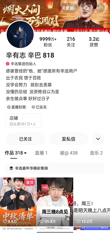 辛巴快手账号被封禁！履行向三只羊用户1亿现金赔付：兔年生肖茅台赔9000元，梅菜扣肉赔188元