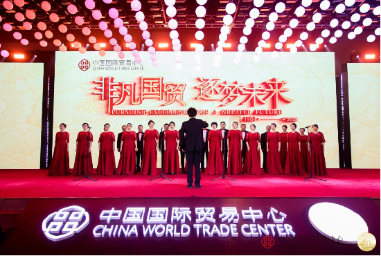 中国国际贸易中心成立40周年庆祝大会隆重召开