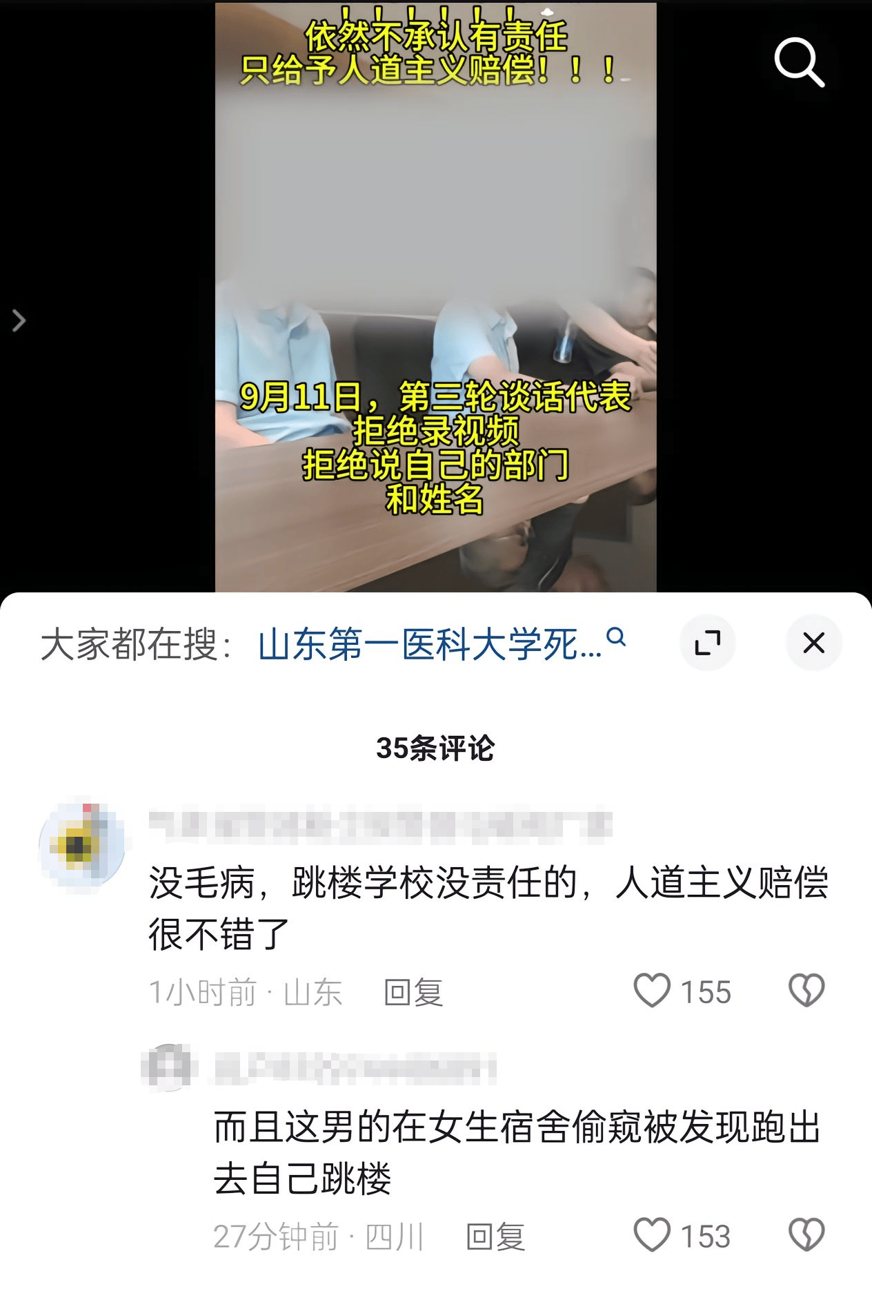 山东一高校突发坠楼事件，多名学生称坠楼男生事发前进入女舍，校方：和家属沟通中  第2张