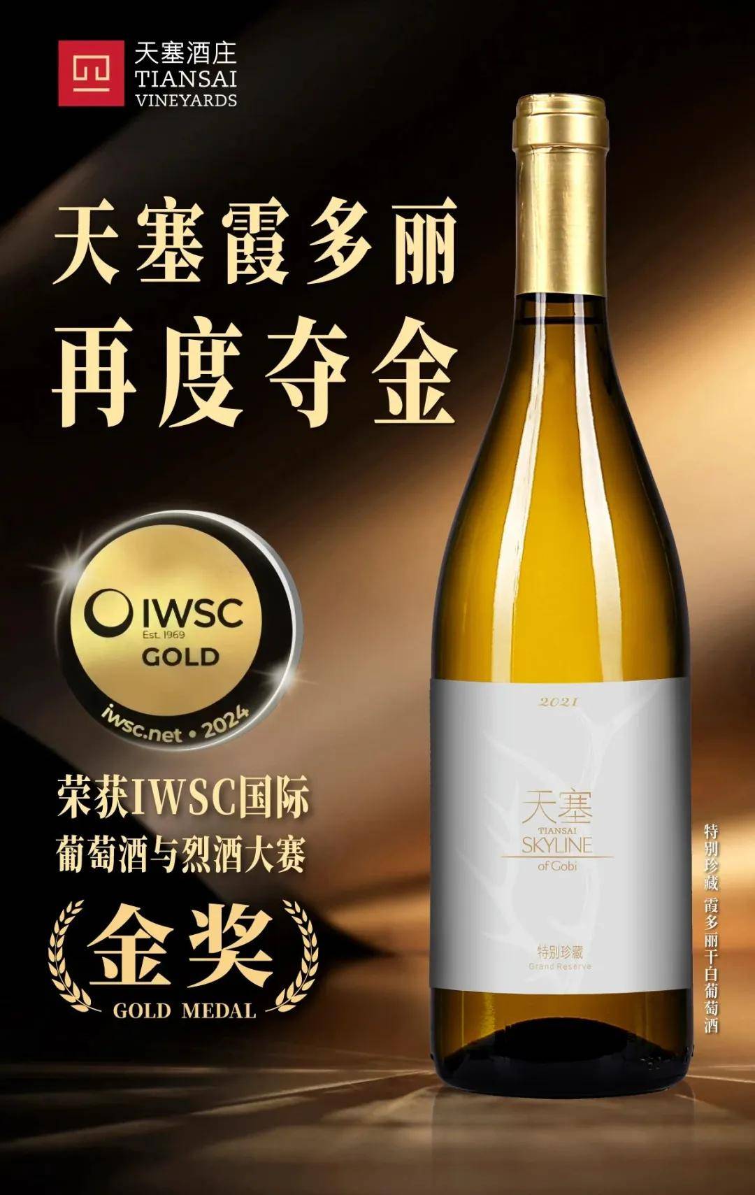 天塞酒庄荣膺“焉耆盆地优质酒庄品牌”，签约京东集团共启新篇章                