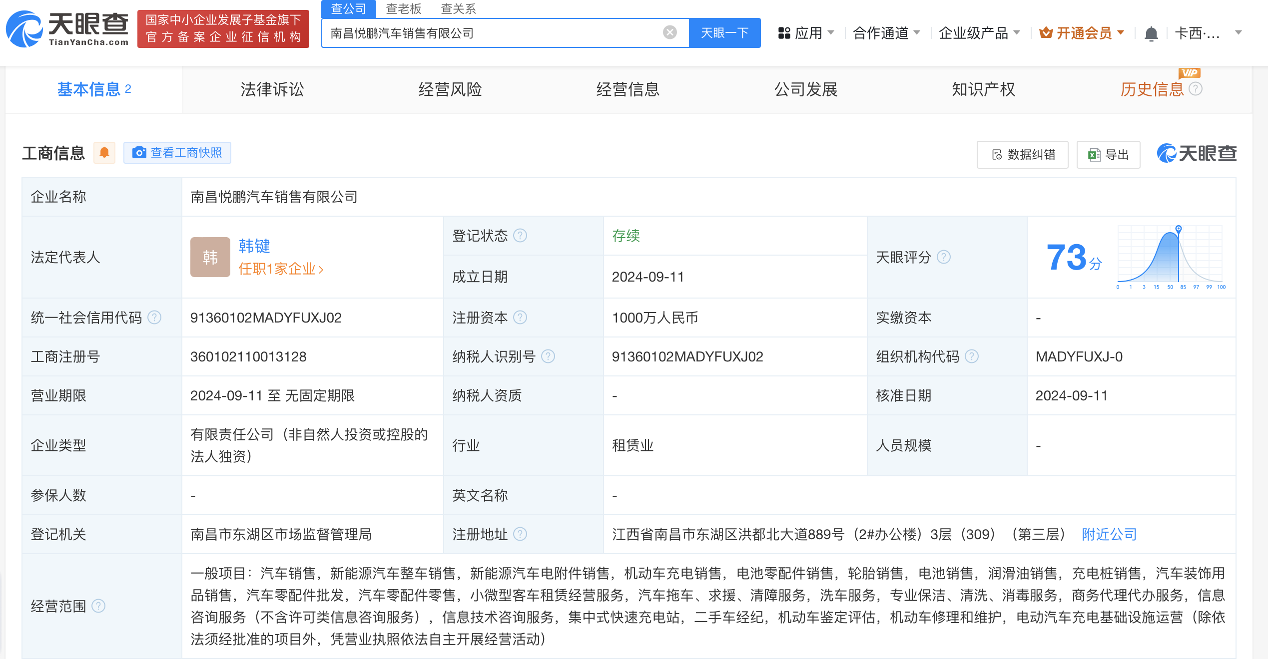 时刻快讯|小鹏汽车在南昌成立汽车销售公司 注册资本1000万元