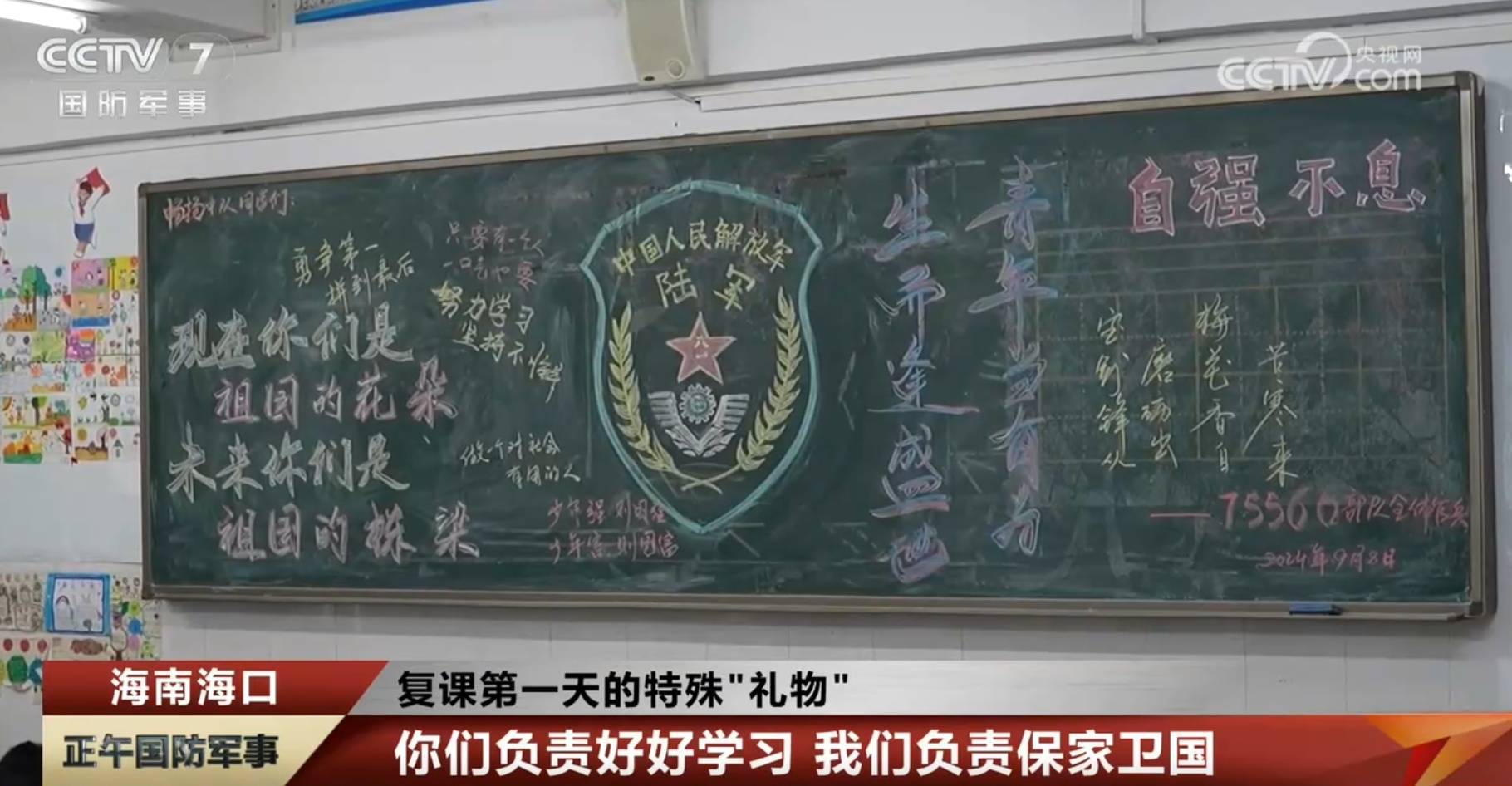 “我们负责保家卫国 你们负责好好学习” 从一份特殊“礼物”看担当                