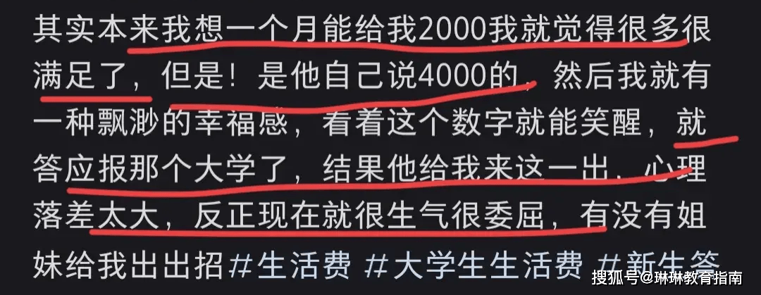 “211白考了”，生活费被减半，女生崩溃了：一个月4000很多吗？