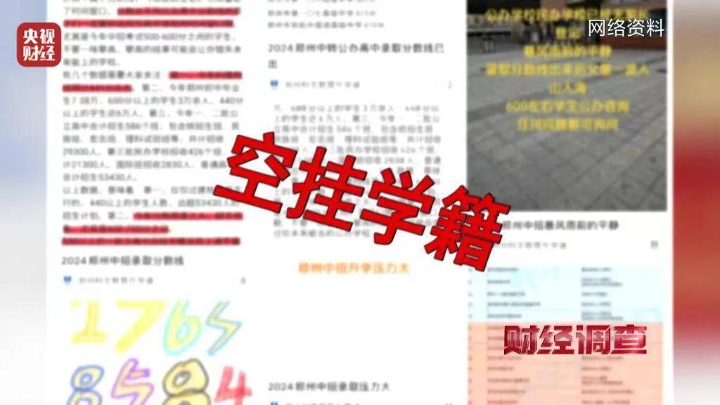 学籍成“生意”！交2万元“操作费”，不用上课也能拿毕业证？                