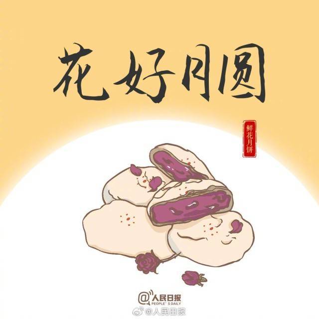 中秋用得上！9种月饼馅儿9句吉祥话                