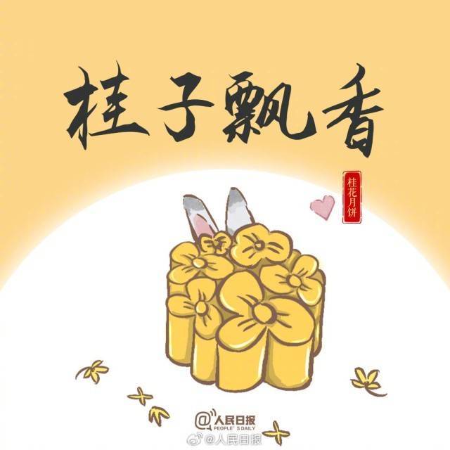 中秋用得上！9种月饼馅儿9句吉祥话                