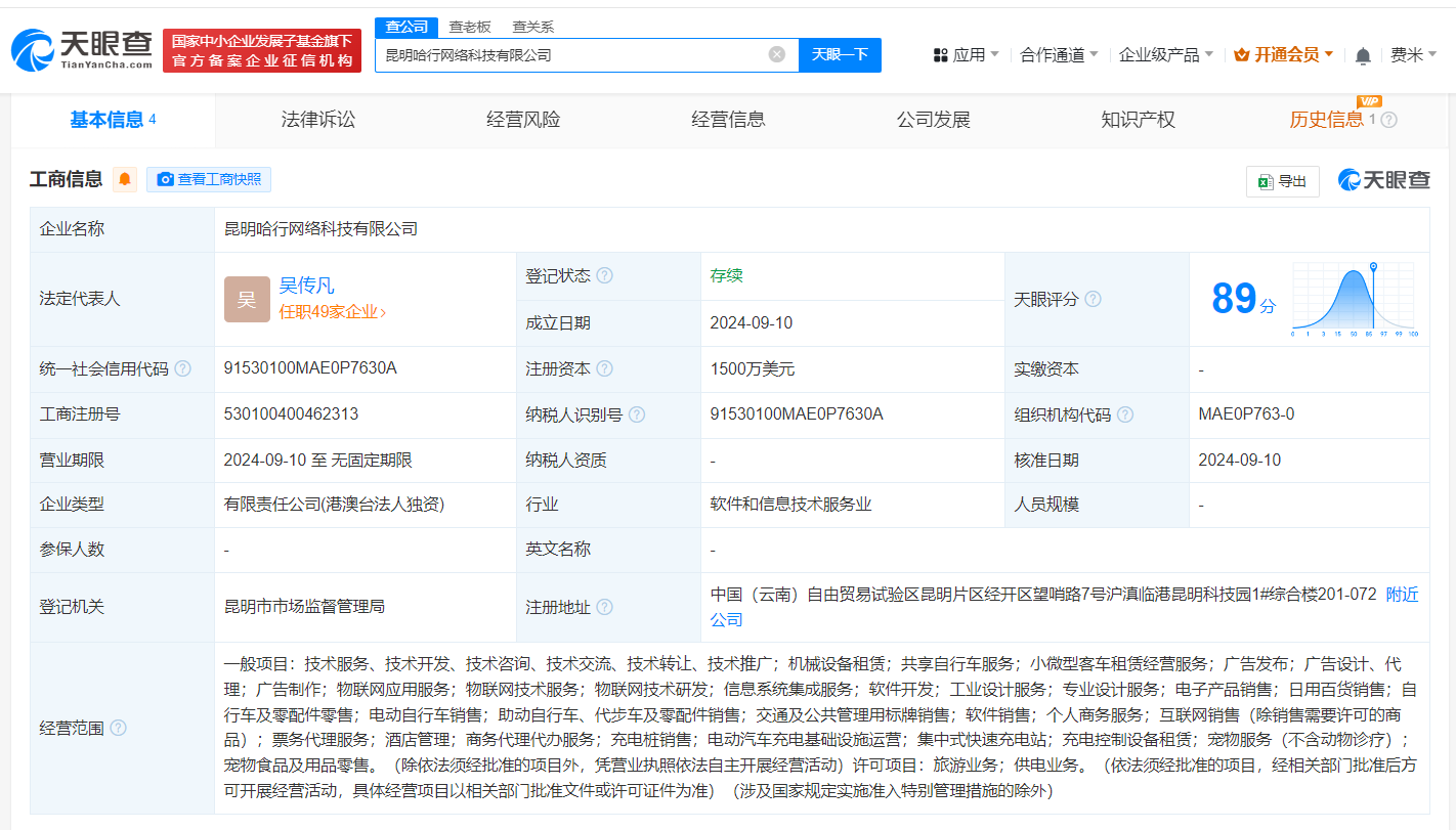 时刻快讯|昆明哈行网络科技有限公司成立 注册资本1500万美元