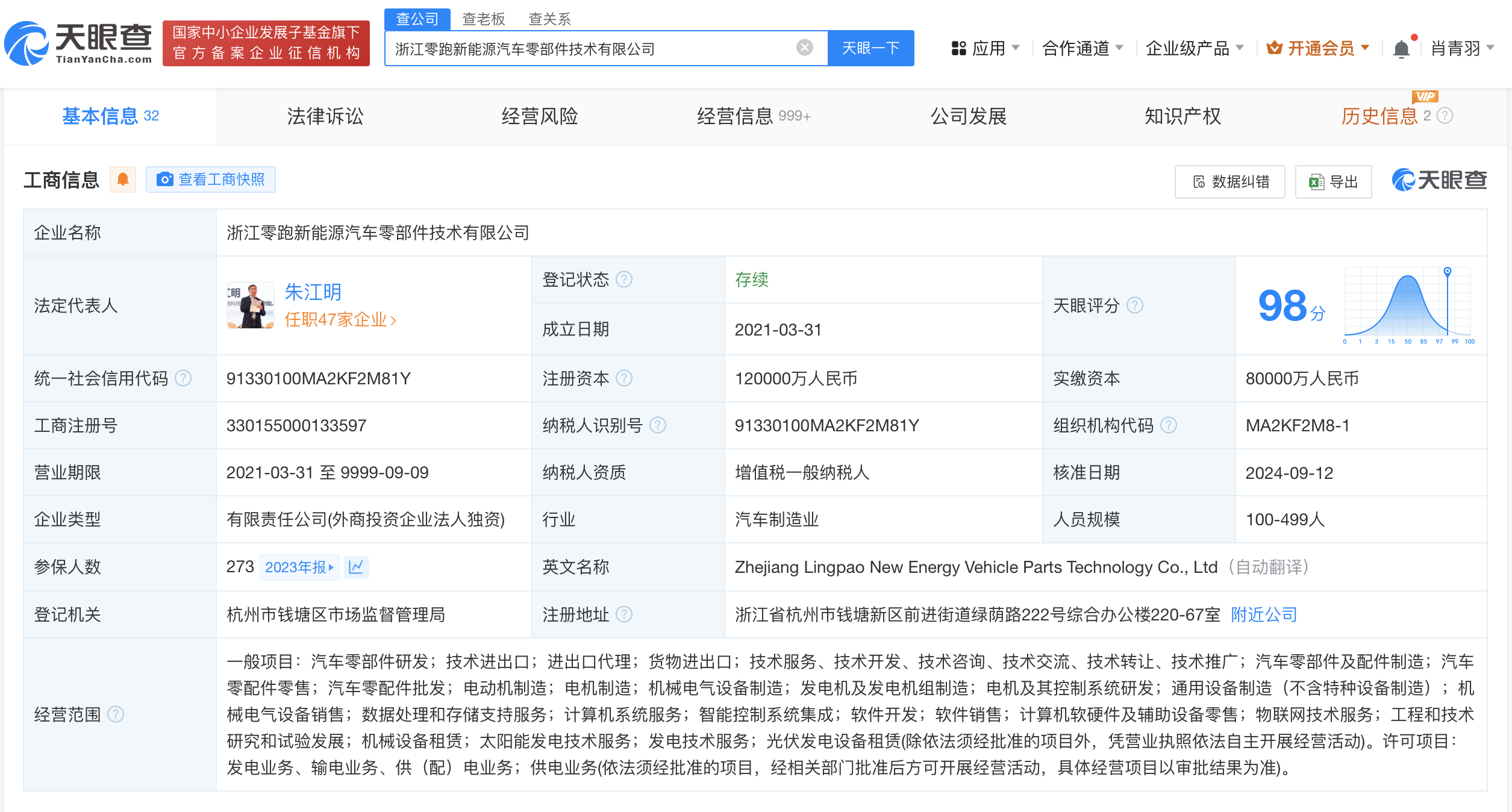 时刻快讯|零跑汽车零部件公司增资至12亿