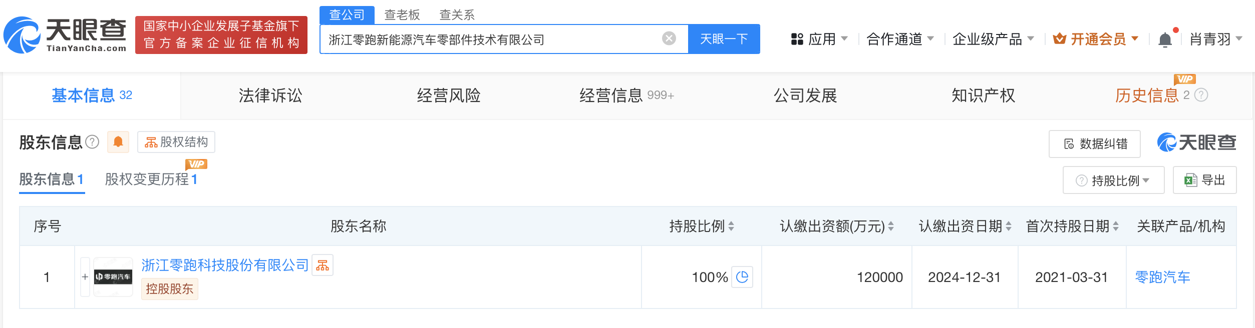 时刻快讯|零跑汽车零部件公司增资至12亿