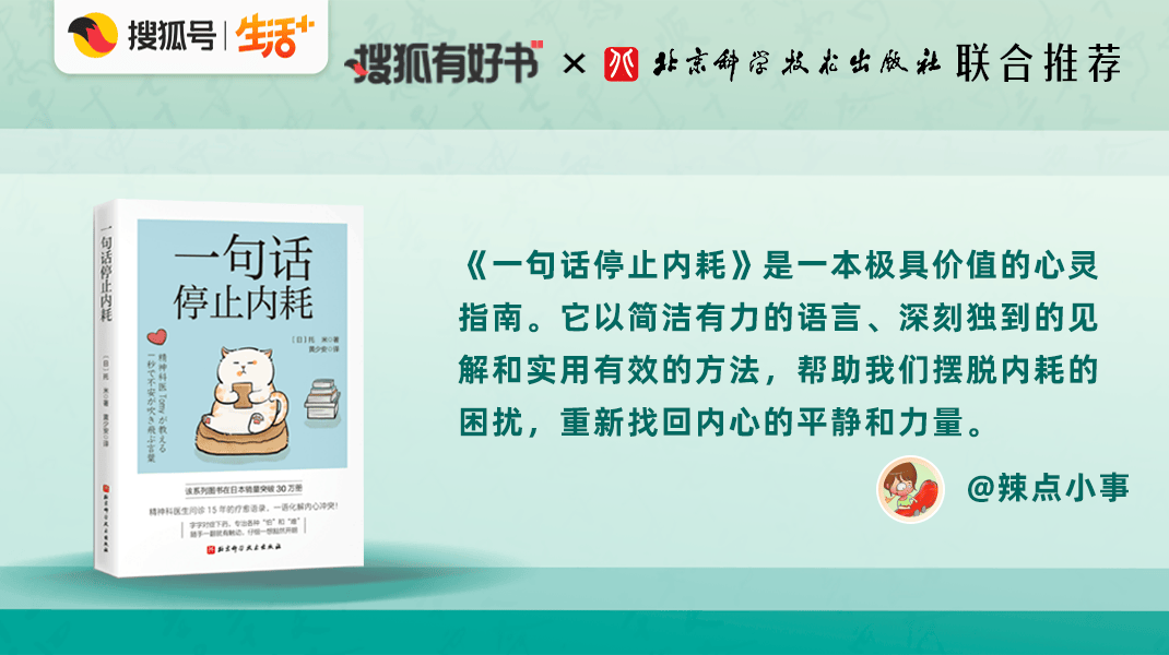 看完这14本疗愈佳作，与自我内耗和原生家庭和解了！丨搜狐有好书