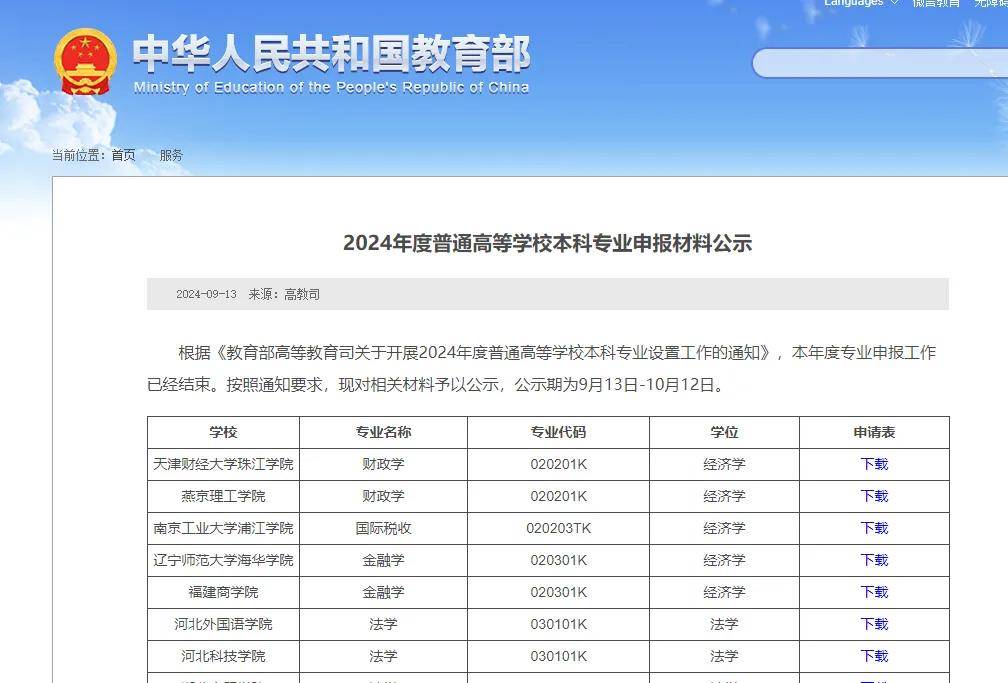 535个！教育部公示2024年度拟新增本科专业                