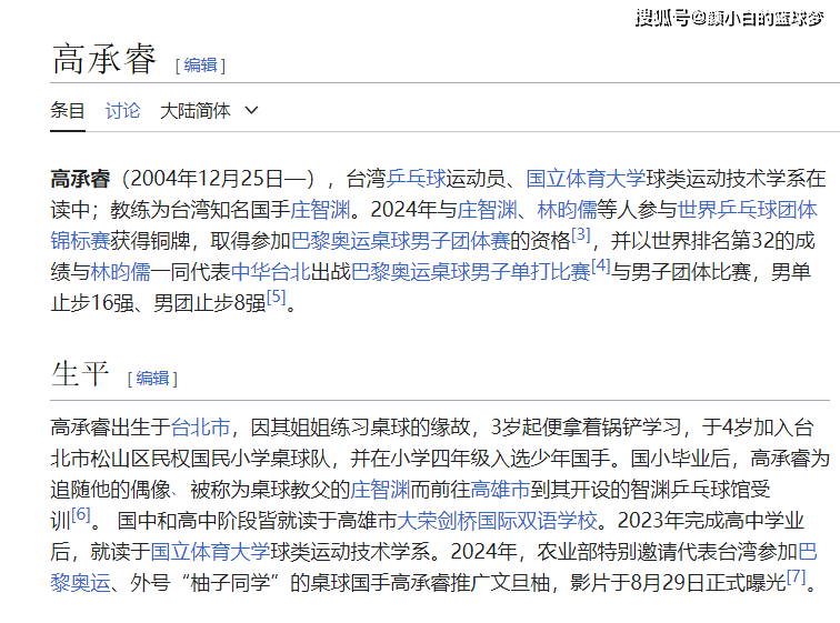 高承睿2-4邱党无缘决赛！19岁小将黑马之路阻断 庄智渊后继有人