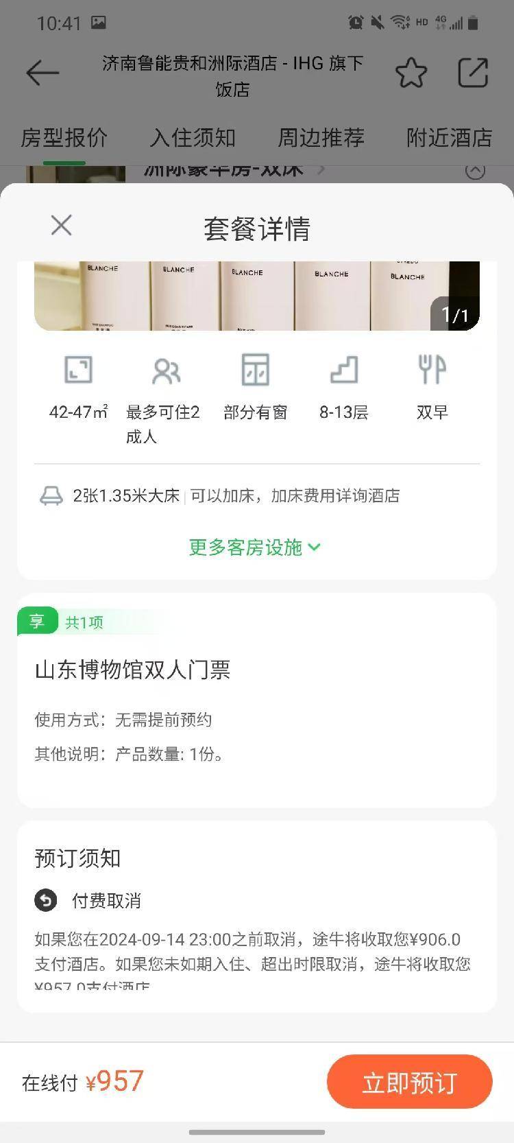 海量财经丨部分高端酒店线上预订“不可取消”？平台与酒店对此表态不一                