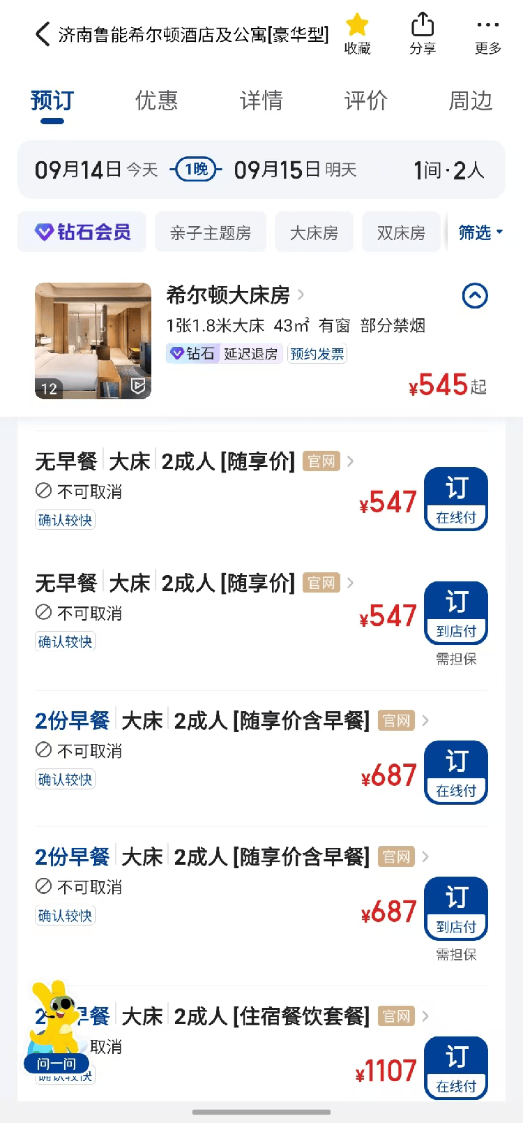 海量财经丨部分高端酒店线上预订“不可取消”？平台与酒店对此表态不一                