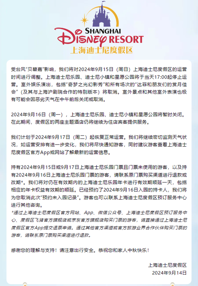 紧急通知！台风强度或将继续加强！上海部分景点、乐园暂停开放，这些航班取消