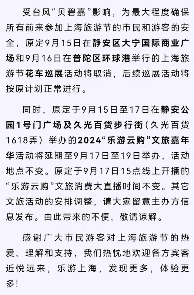 紧急通知！台风强度或将继续加强！上海部分景点、乐园暂停开放，这些航班取消