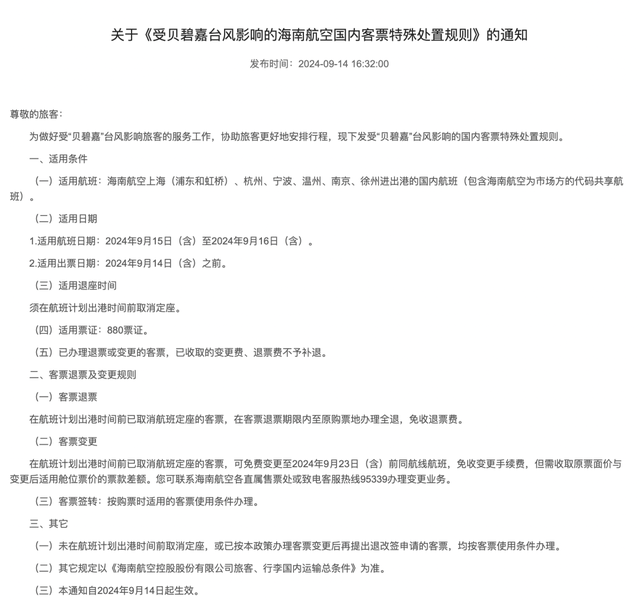 紧急通知！台风强度或将继续加强！上海部分景点、乐园暂停开放，这些航班取消