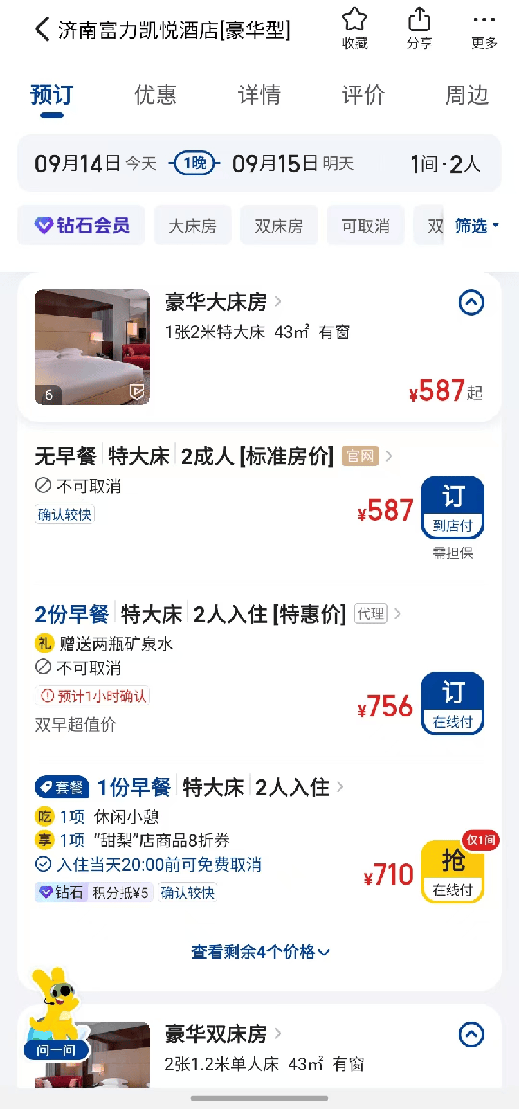 海量财经丨部分高端酒店线上预订“不可取消”？平台与酒店对此表态不一                