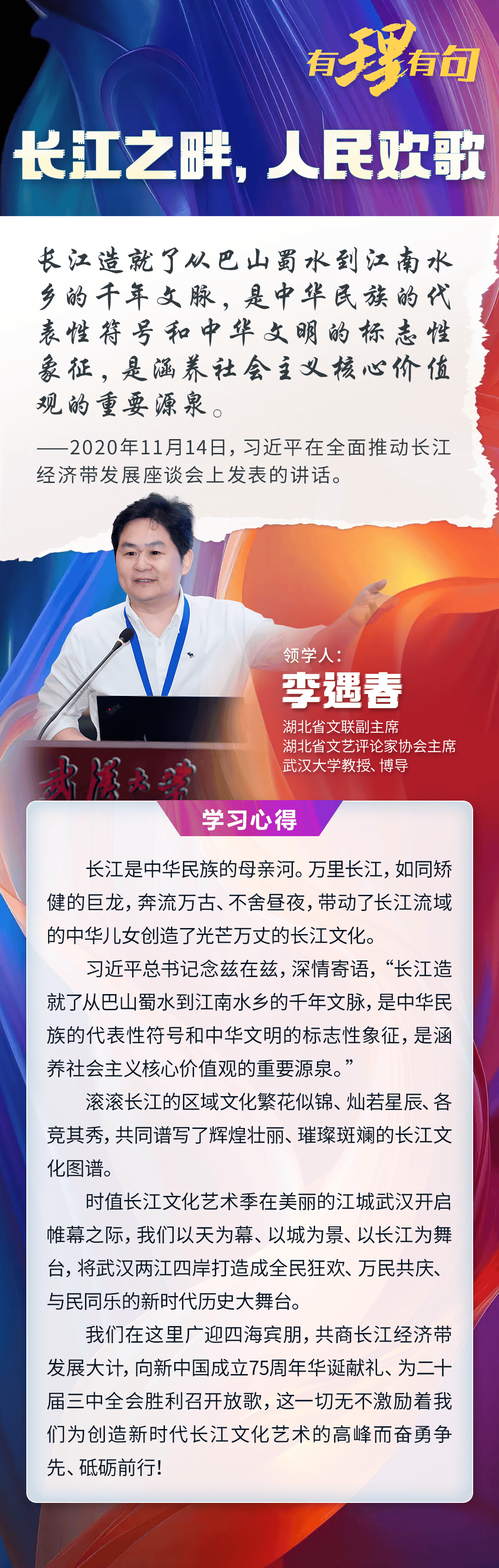 【有理有句】长江之畔，人民欢歌                