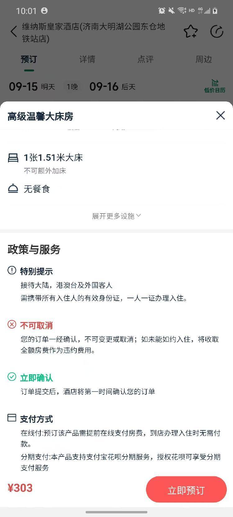 海量财经丨部分高端酒店线上预订“不可取消”？平台与酒店对此表态不一                