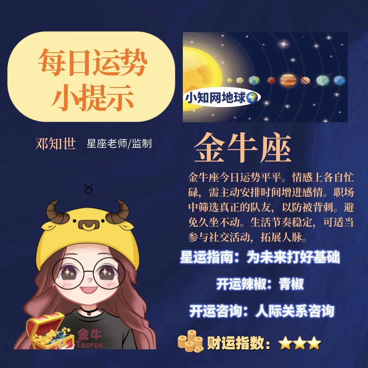 2024年9月8日十二星座运势小知网星座白羊座巨蟹座双鱼座运势                